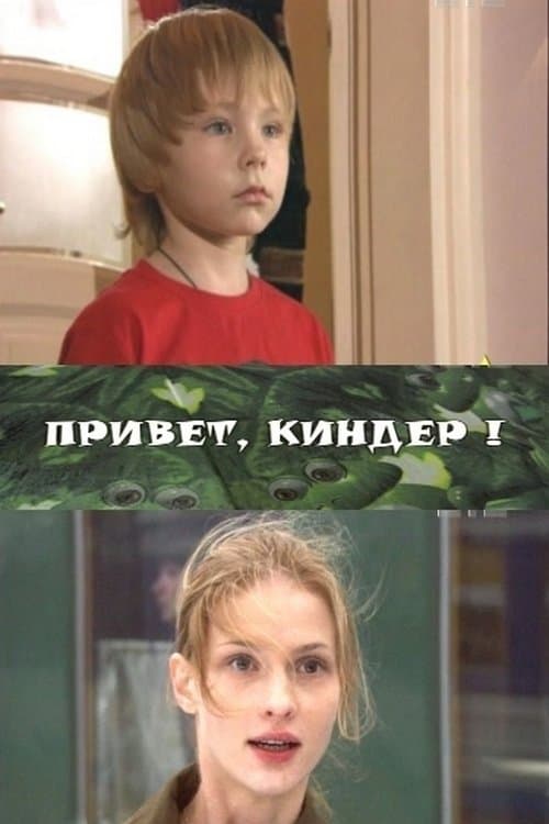 Hi, Kinder! photo