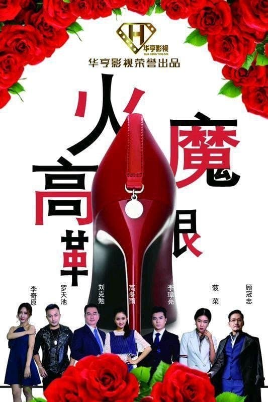 High-Heeled Shoes photo