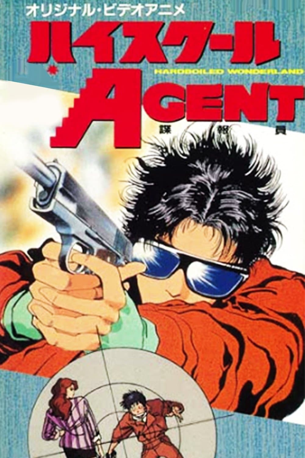 High School Agent photo