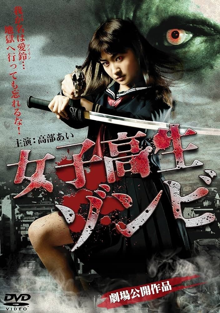 High School Girl Zombie photo