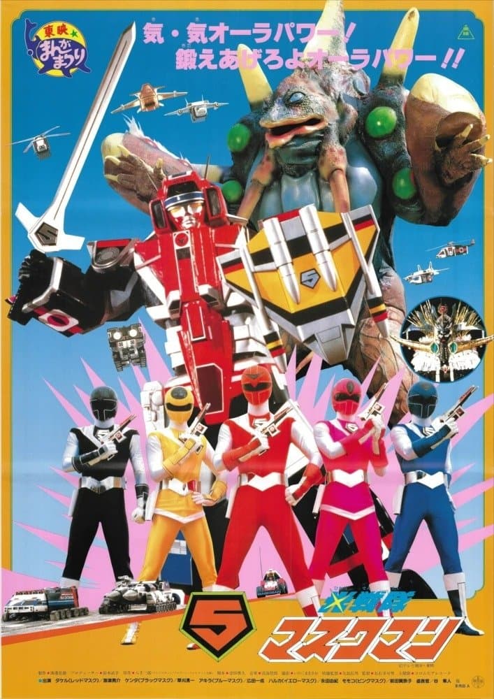 Hikari Sentai Maskman: The Movie photo