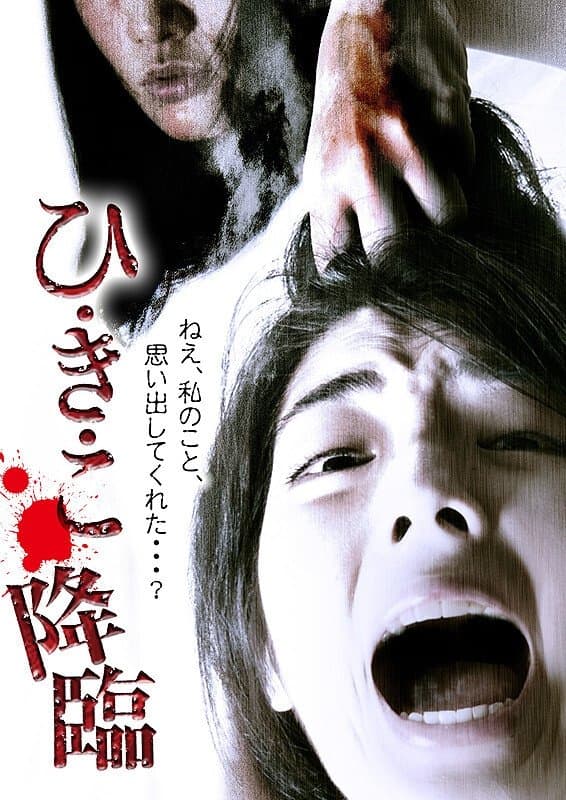 Hikiko: The Descent photo