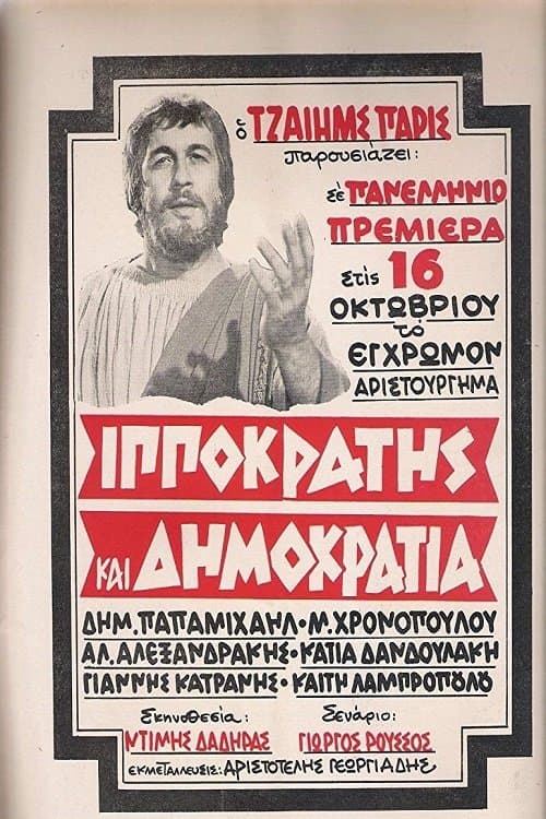 Hippocrates And Democracy photo