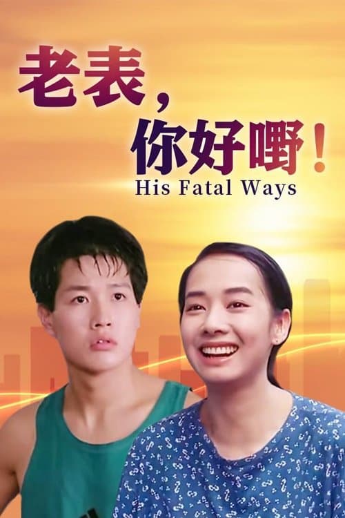 His Fatal Ways photo