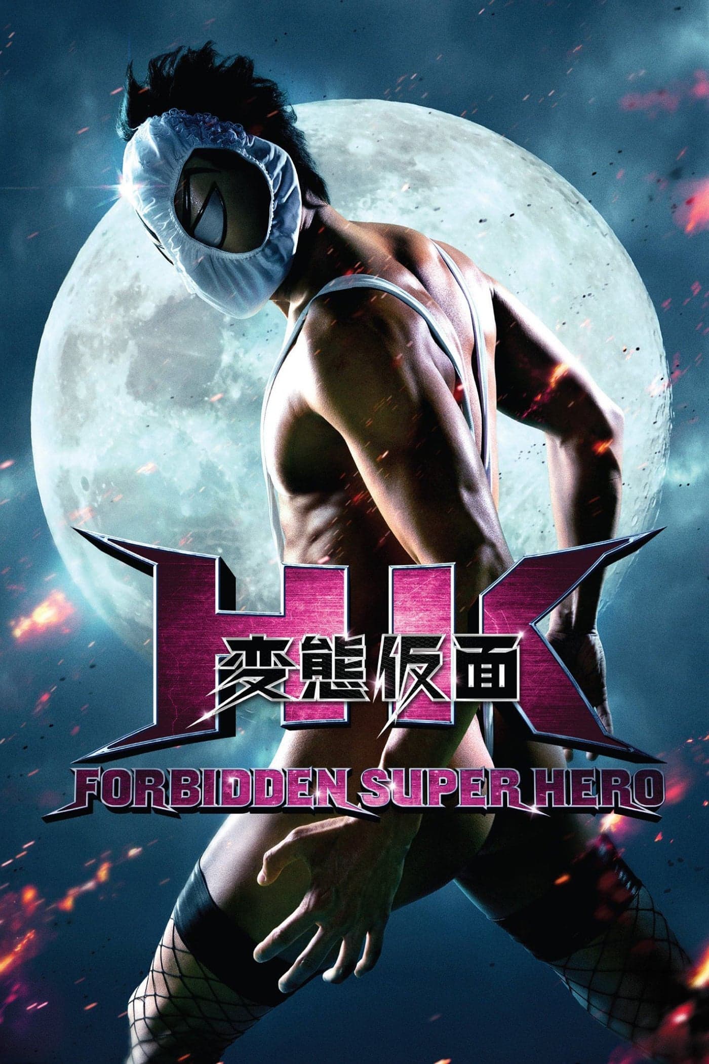 HK: Forbidden Super Hero photo