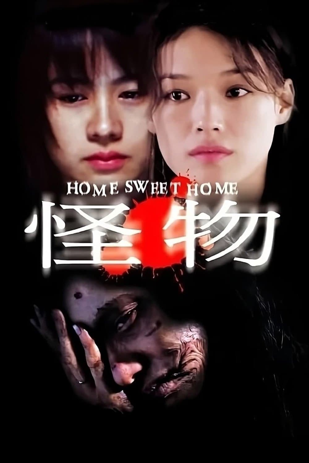 Home Sweet Home photo