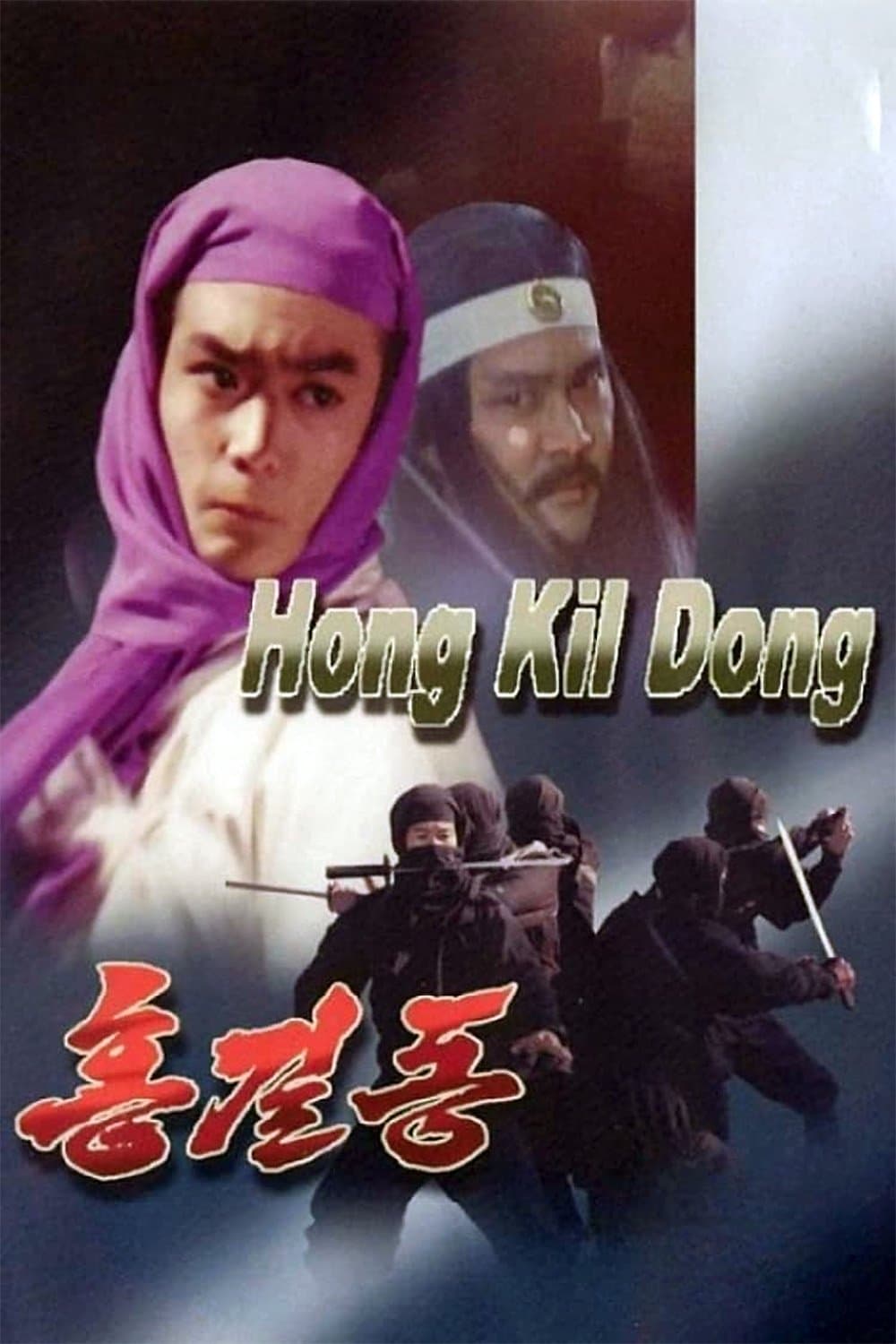 Hong Kil-dong photo