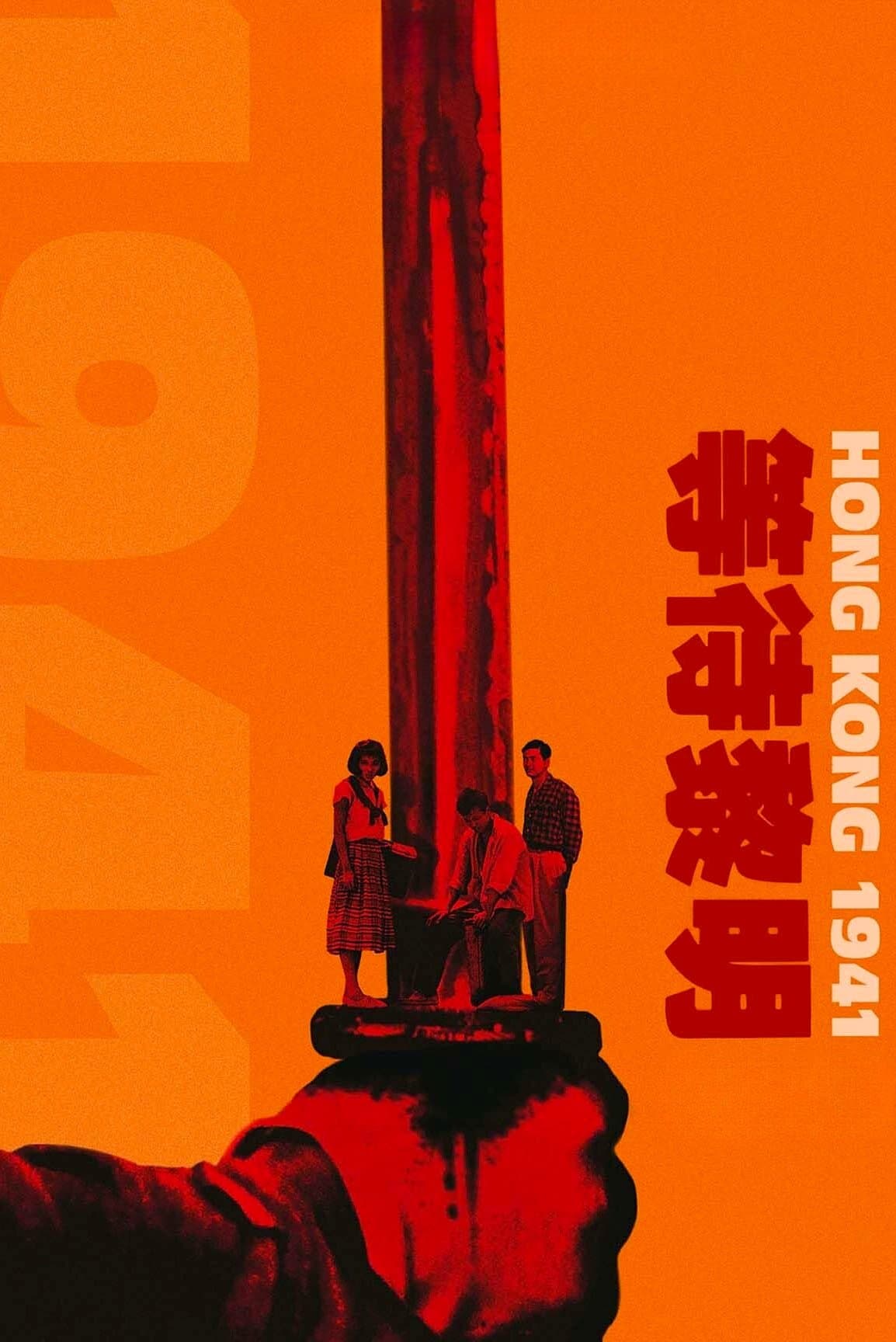 Hong Kong 1941 photo
