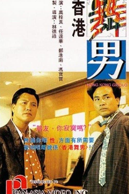 Hong Kong Gigolo photo
