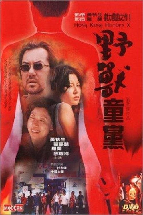 Hong Kong History X photo