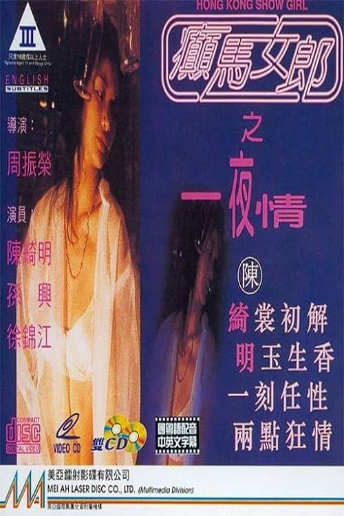 Hong Kong Show Girl photo