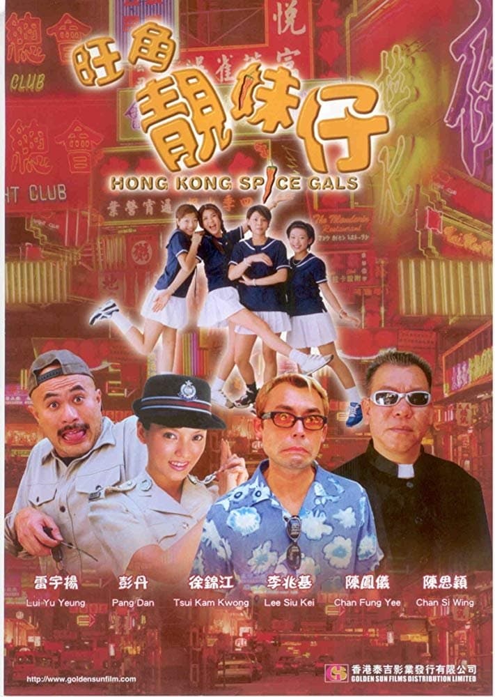 Hong Kong Spice Gals photo