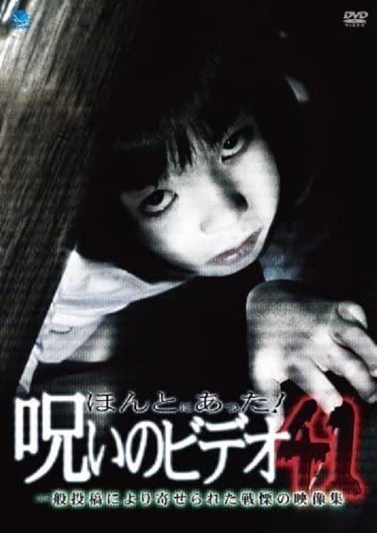 Honto Ni Atta! Noroi No Video 41 photo