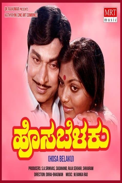 Hosa Belaku photo