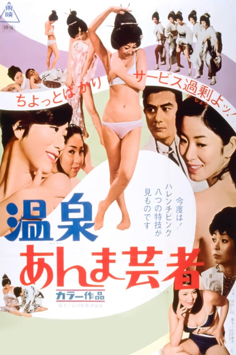 Hot Springs Geisha photo