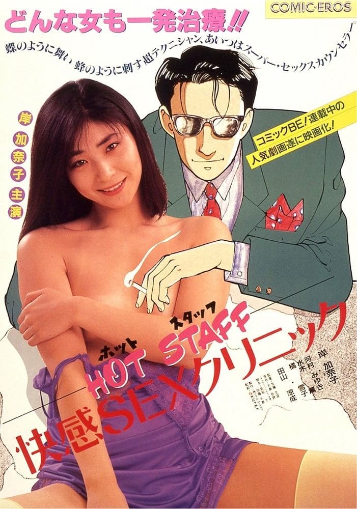 Hot staff: Kaikan sex kurinikku photo