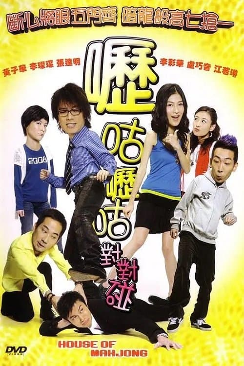 House of Mahjong photo