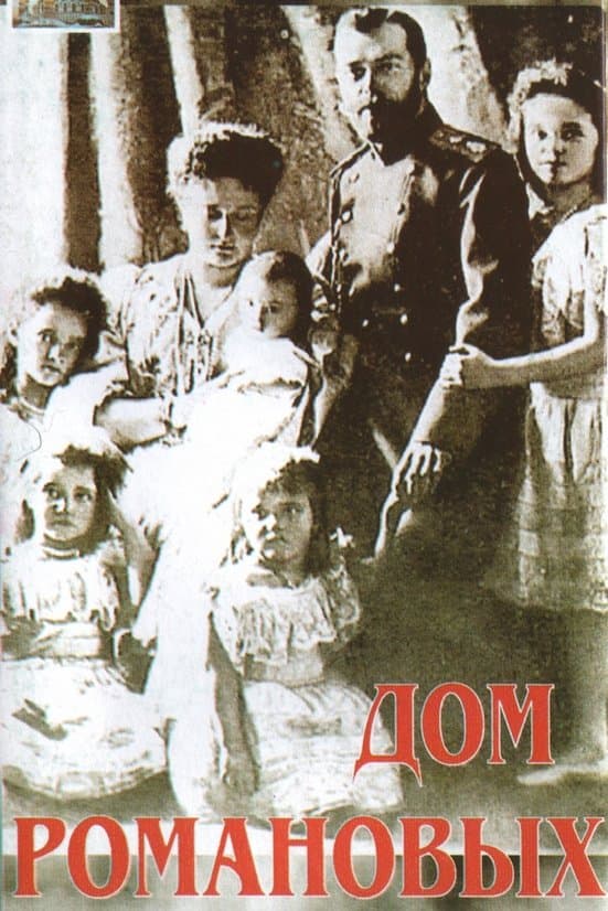 House of Romanov photo