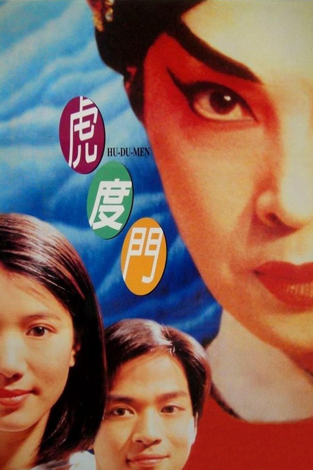 Hu-Du-Men photo