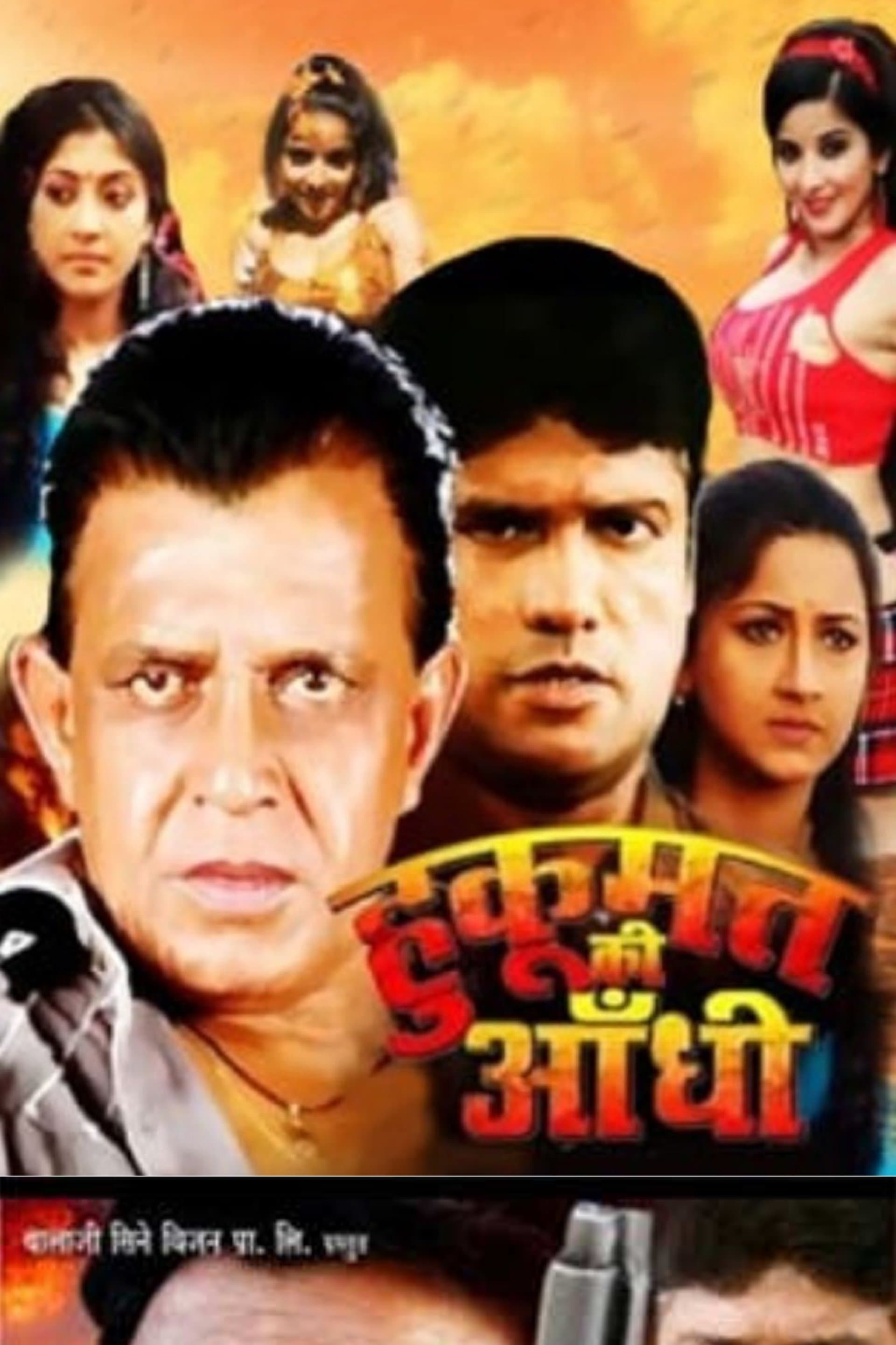 Hukumat Ki Aandhi photo