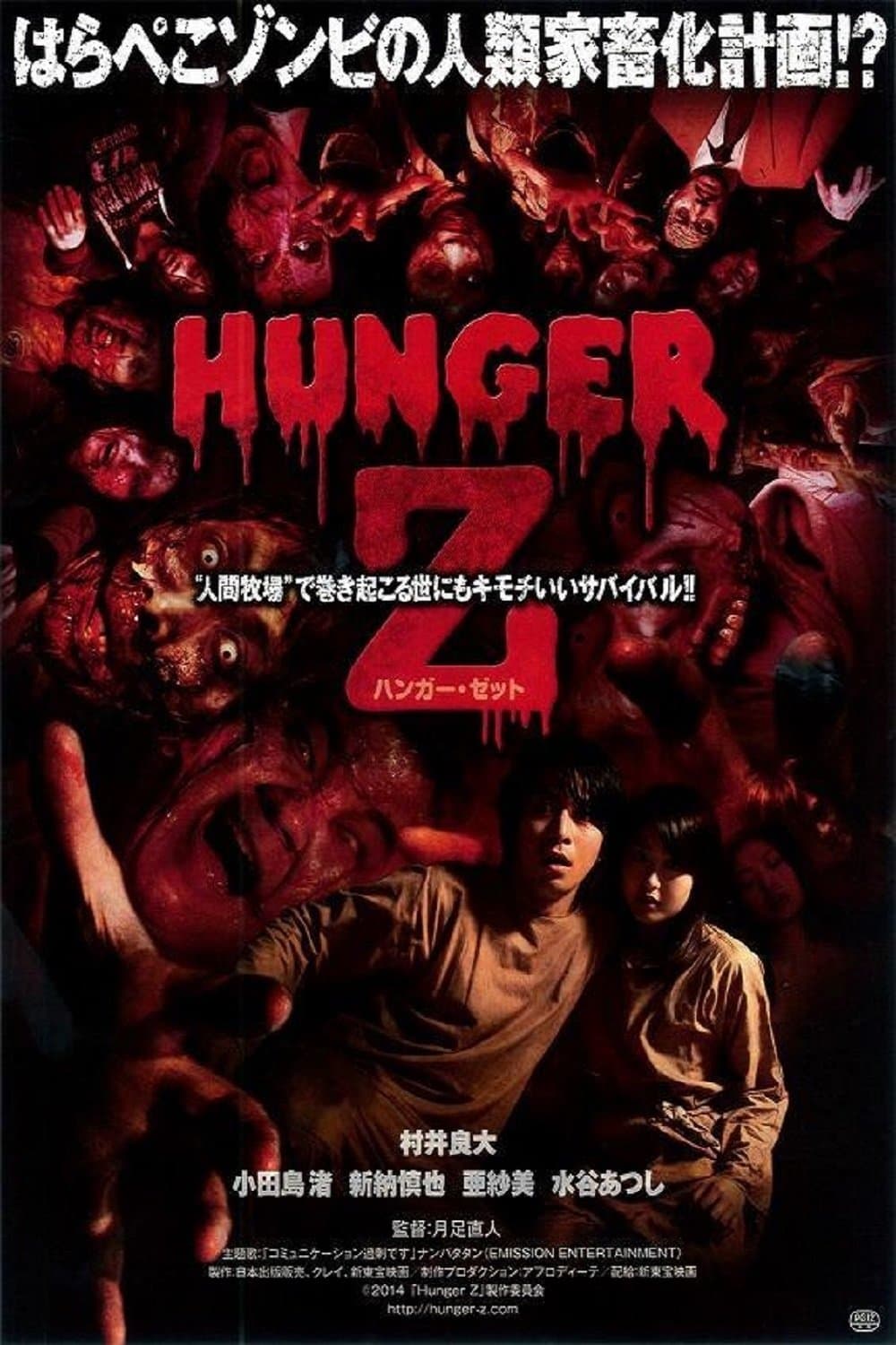 Hunger of the Dead photo
