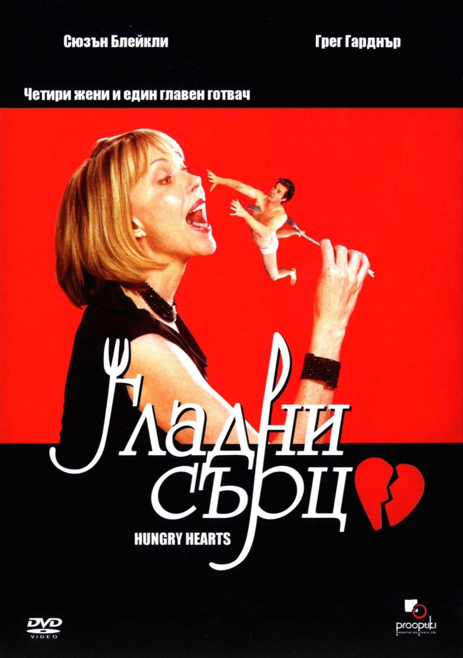 Hungry Hearts photo