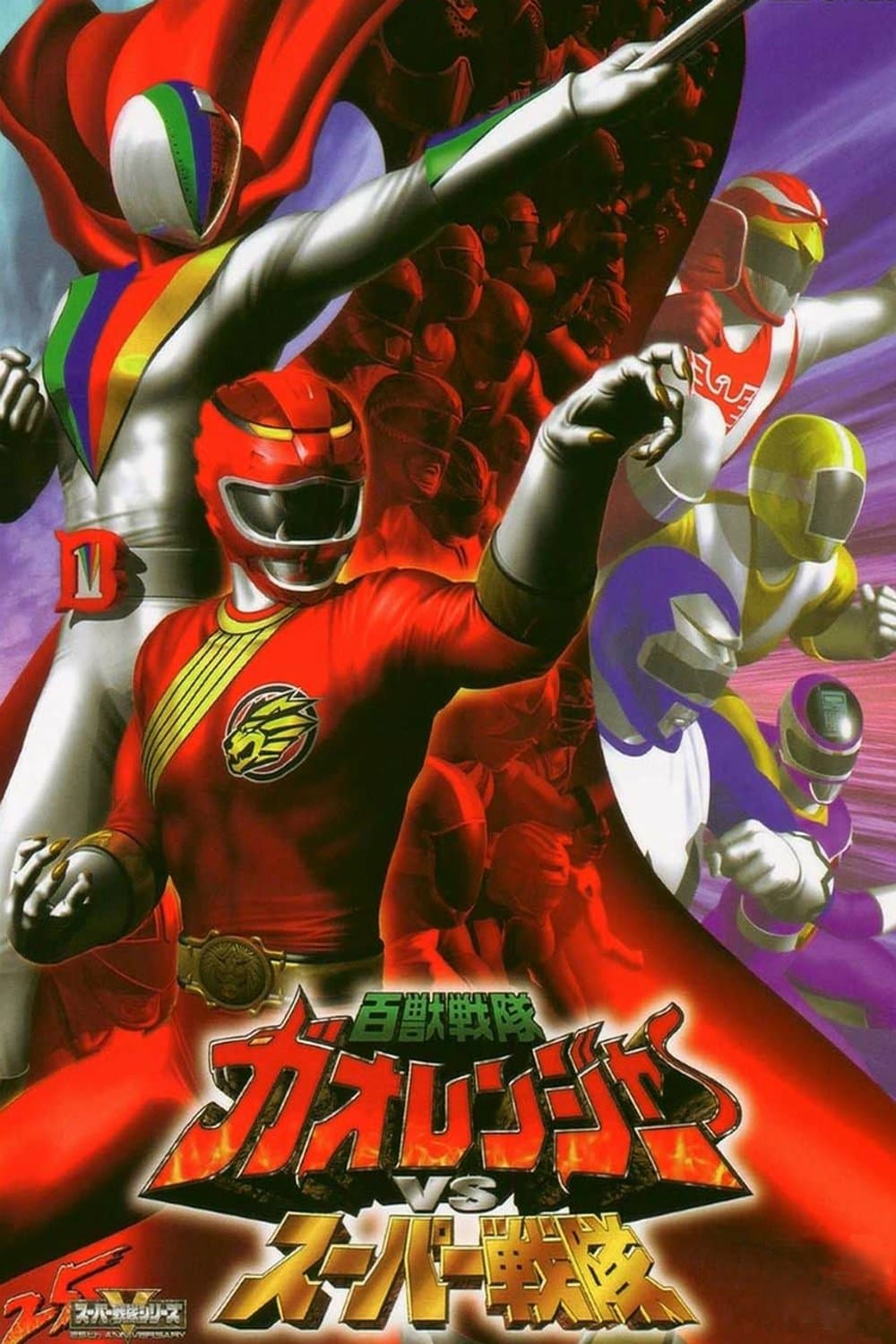 Hyakujuu Sentai Gaoranger VS Super Sentai photo