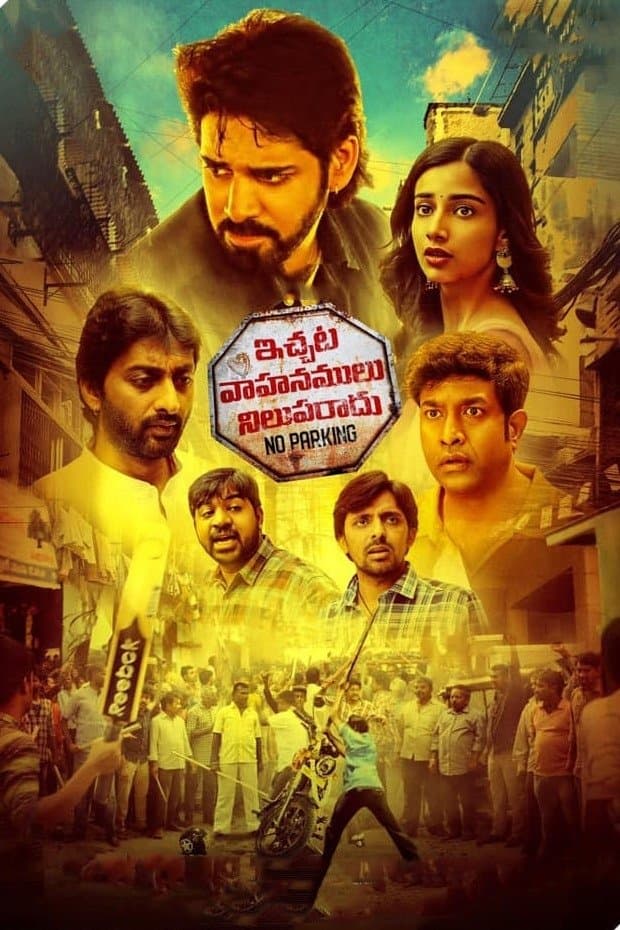 Ichata Vahanamulu Nilupa Radu photo