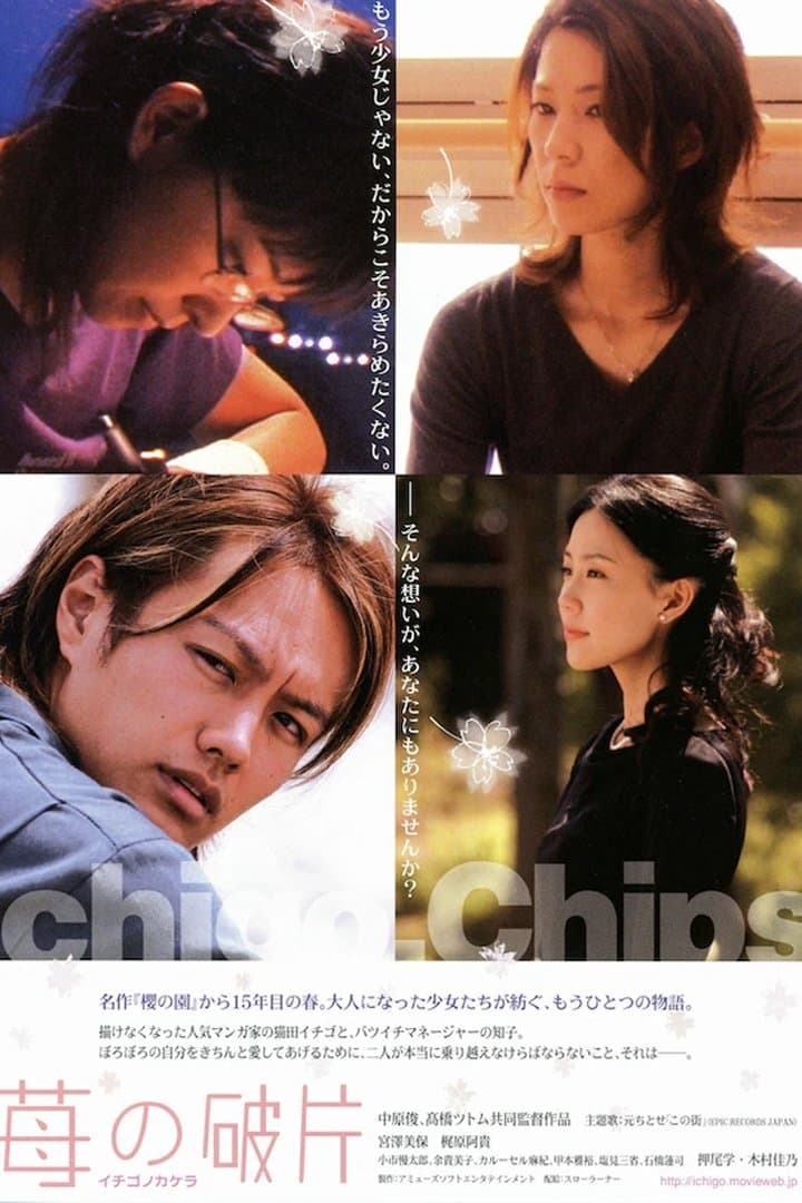Ichigo Chips photo