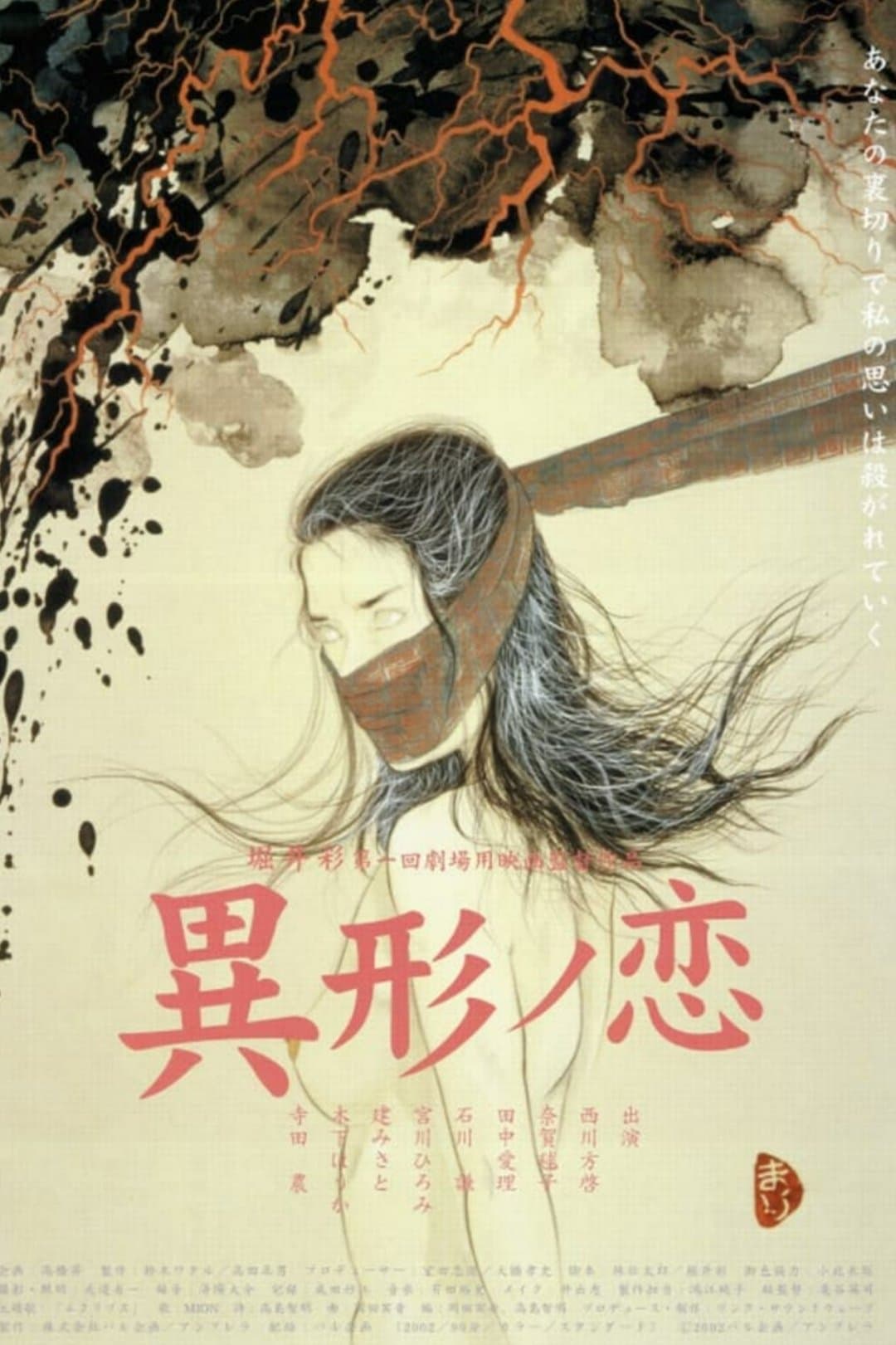 Igyō no koi photo