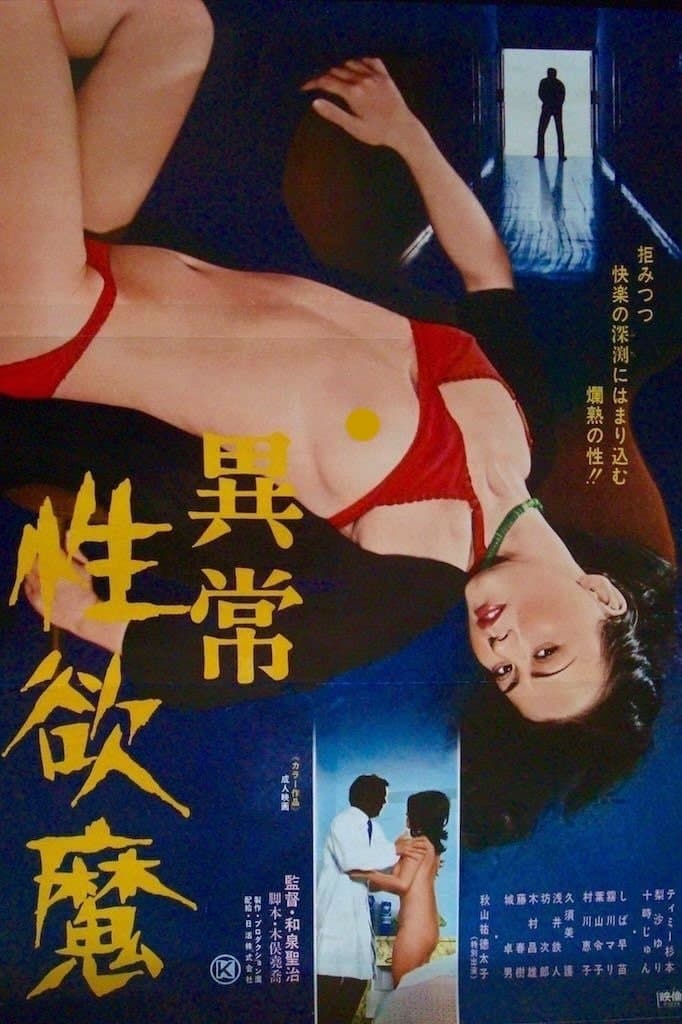Ijô seiyoku-ma photo