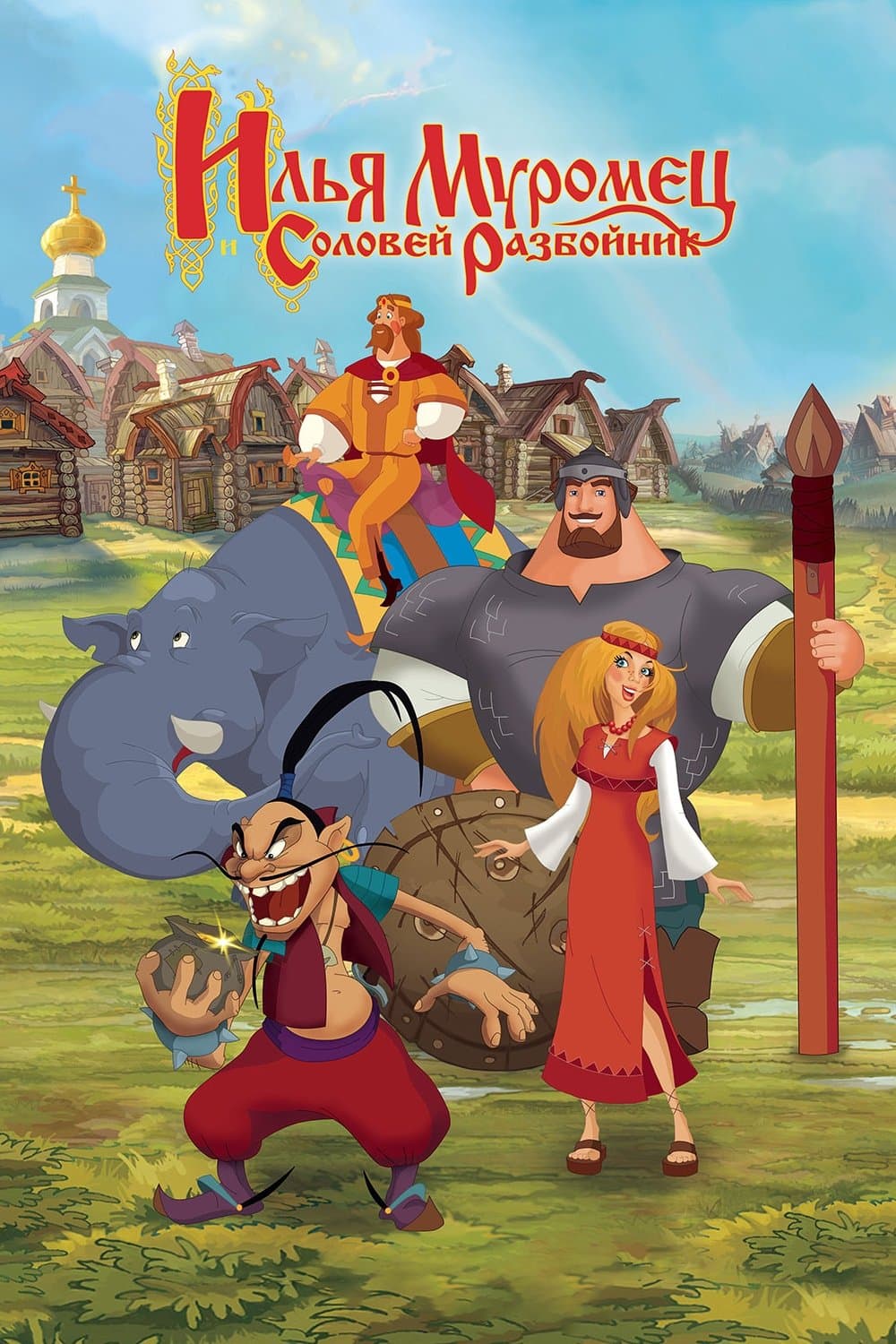 Ilya Muromets and Sparrow the Robber photo