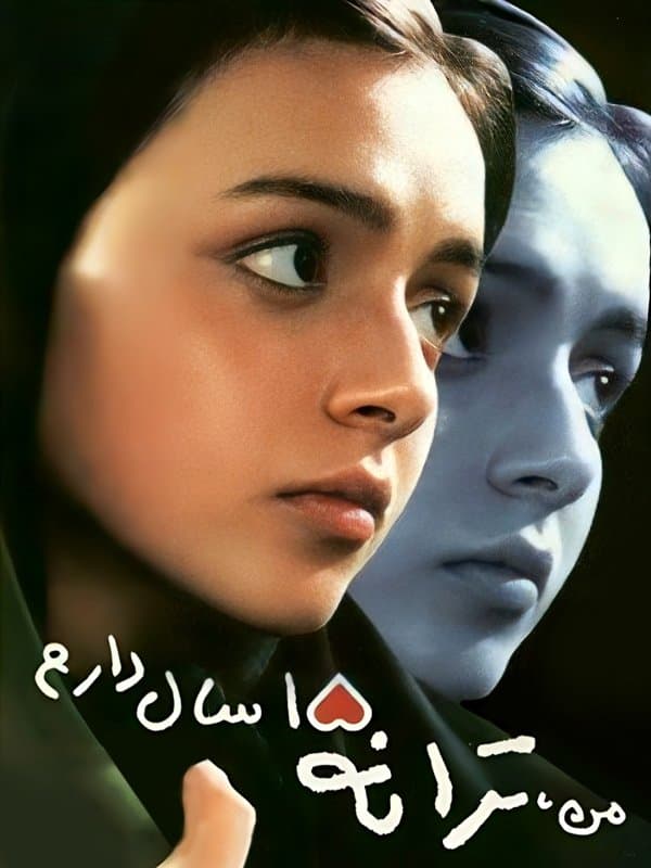 I'm Taraneh, 15 photo