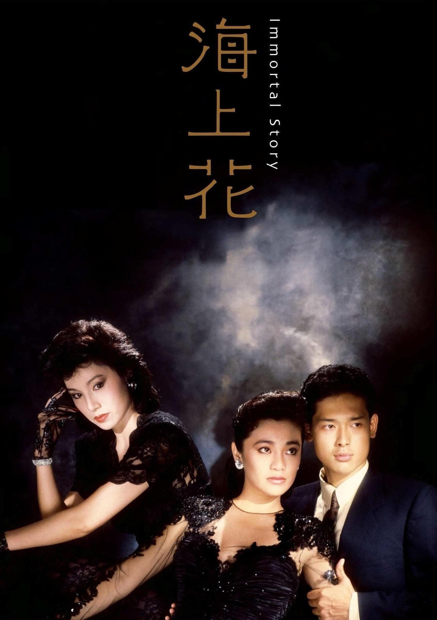 Immortal Story photo
