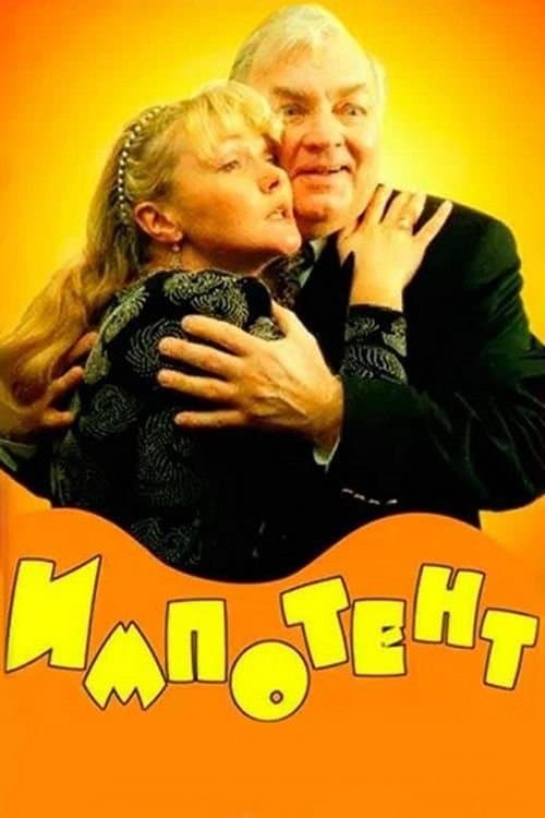 Impotent photo