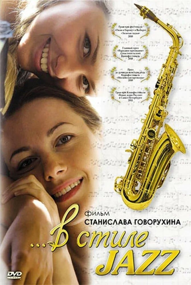 In Jazz Style photo