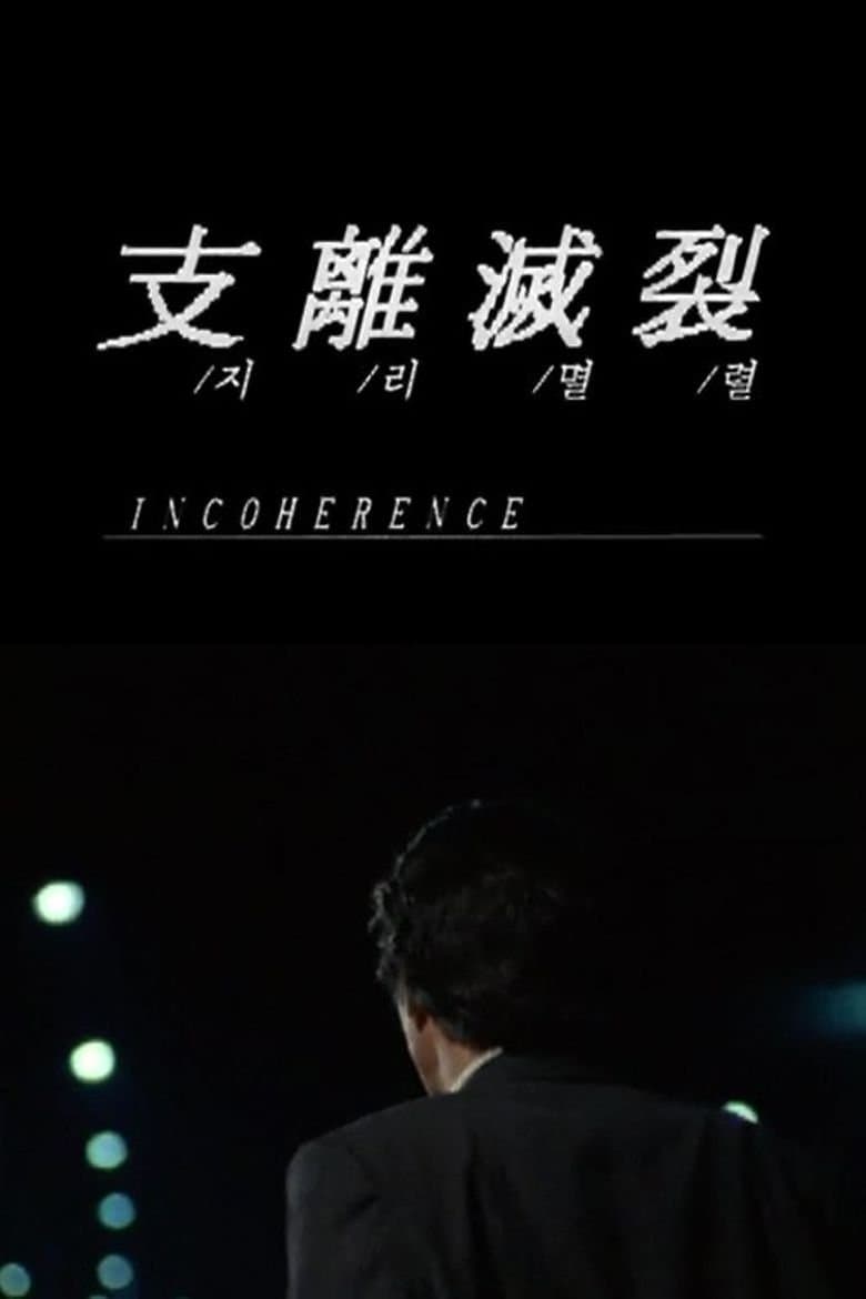 Incoherence photo