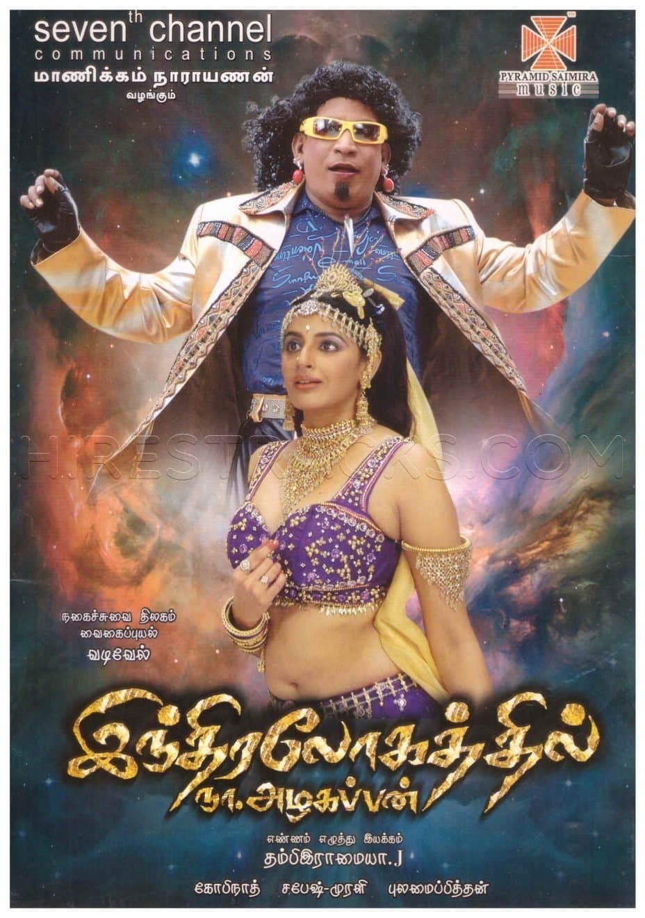 Indiralohathil Na Azhagappan photo