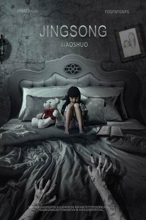 Inside: A Chinese Horror Story photo