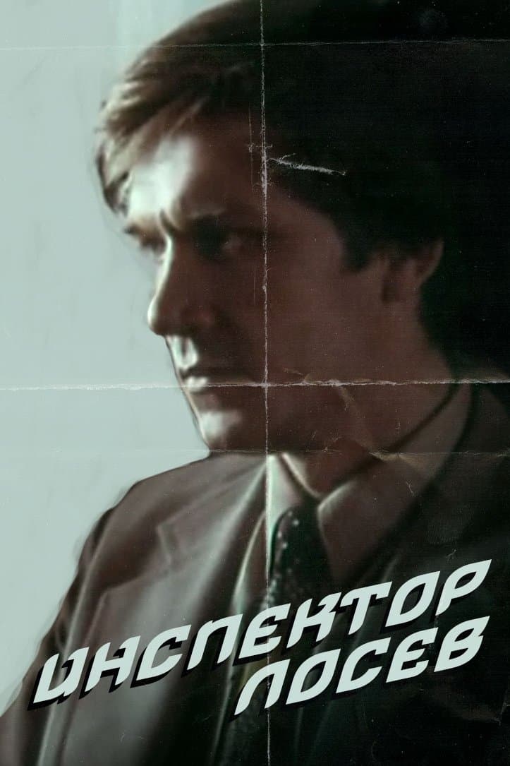 Inspector Losev photo
