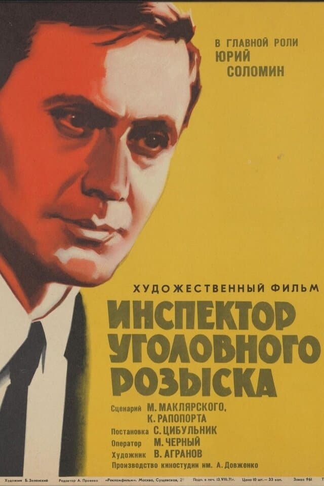 Inspector of Criminal Investigation photo