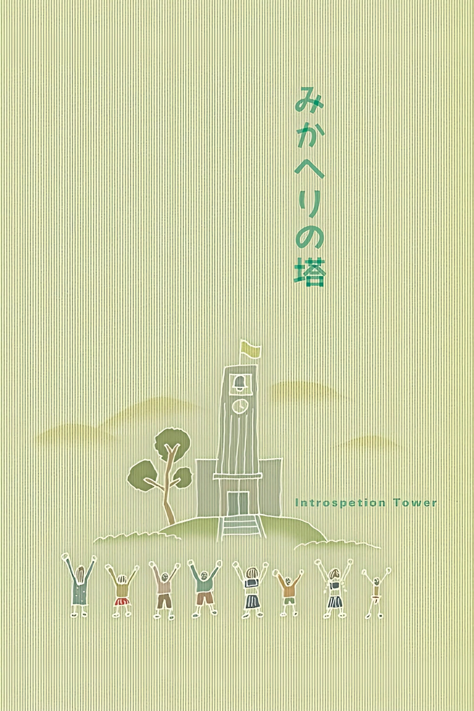 Introspection Tower photo