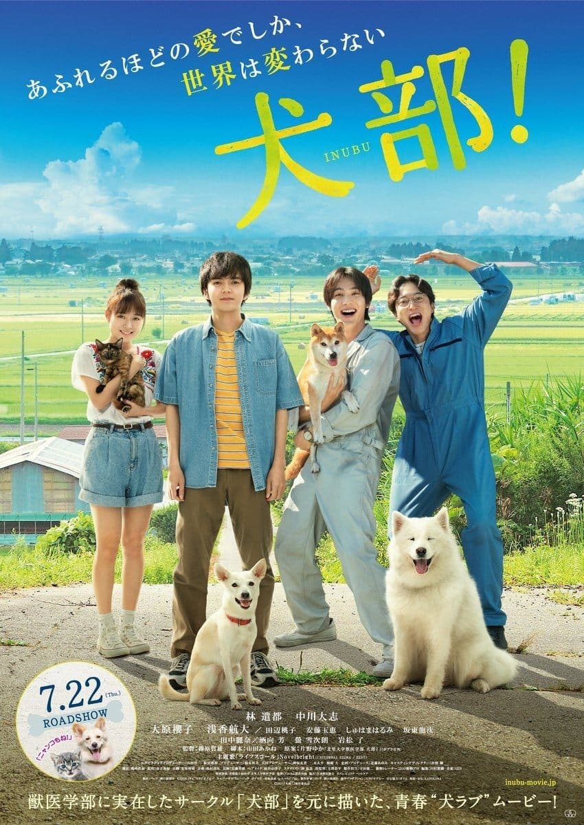 Inubu: The Dog Club photo