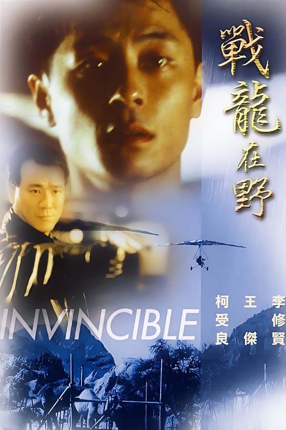 Invincible photo