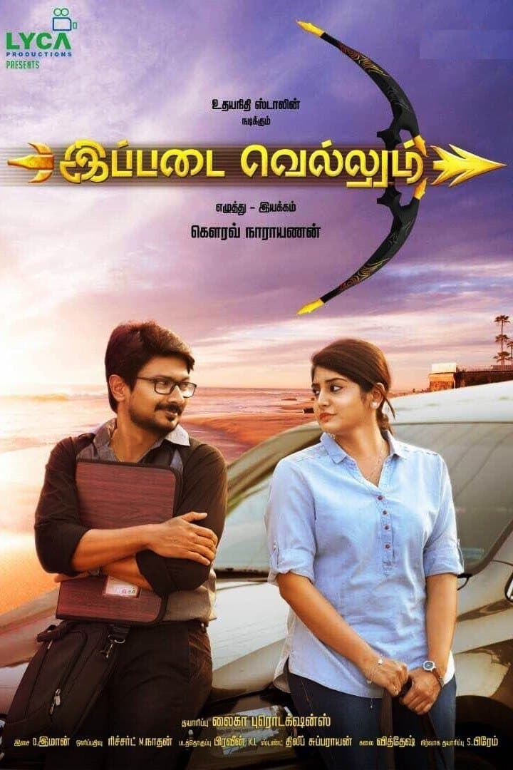 Ippadai Vellum photo