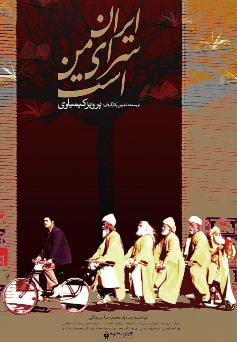 Iran Is My Land photo