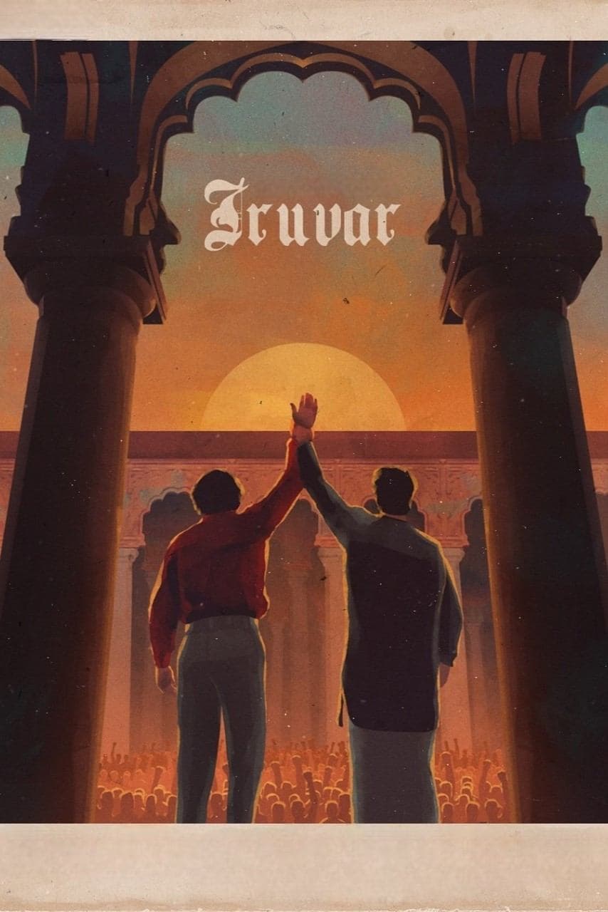 Iruvar photo