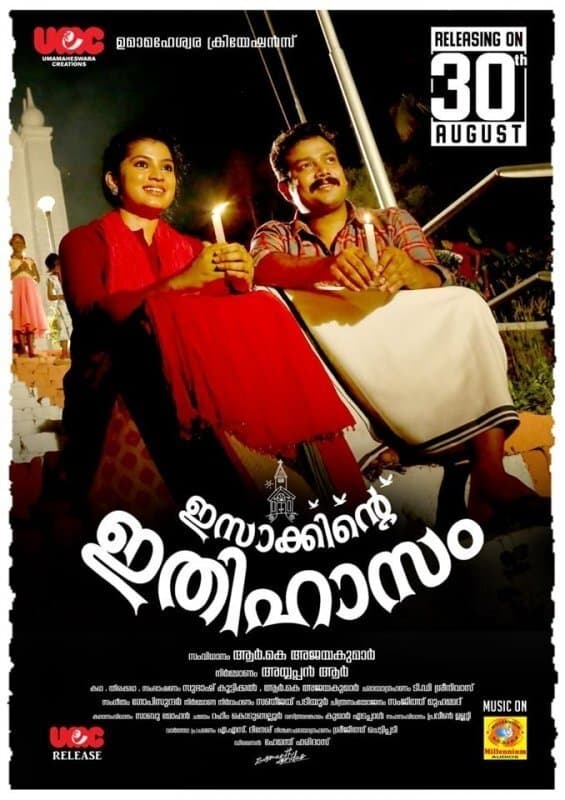Isakkinte Ithihasam photo