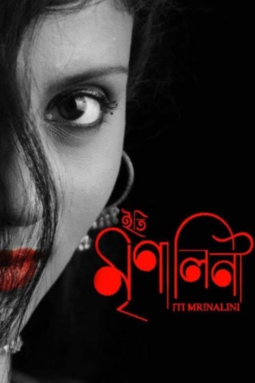 Iti Mrinalini photo