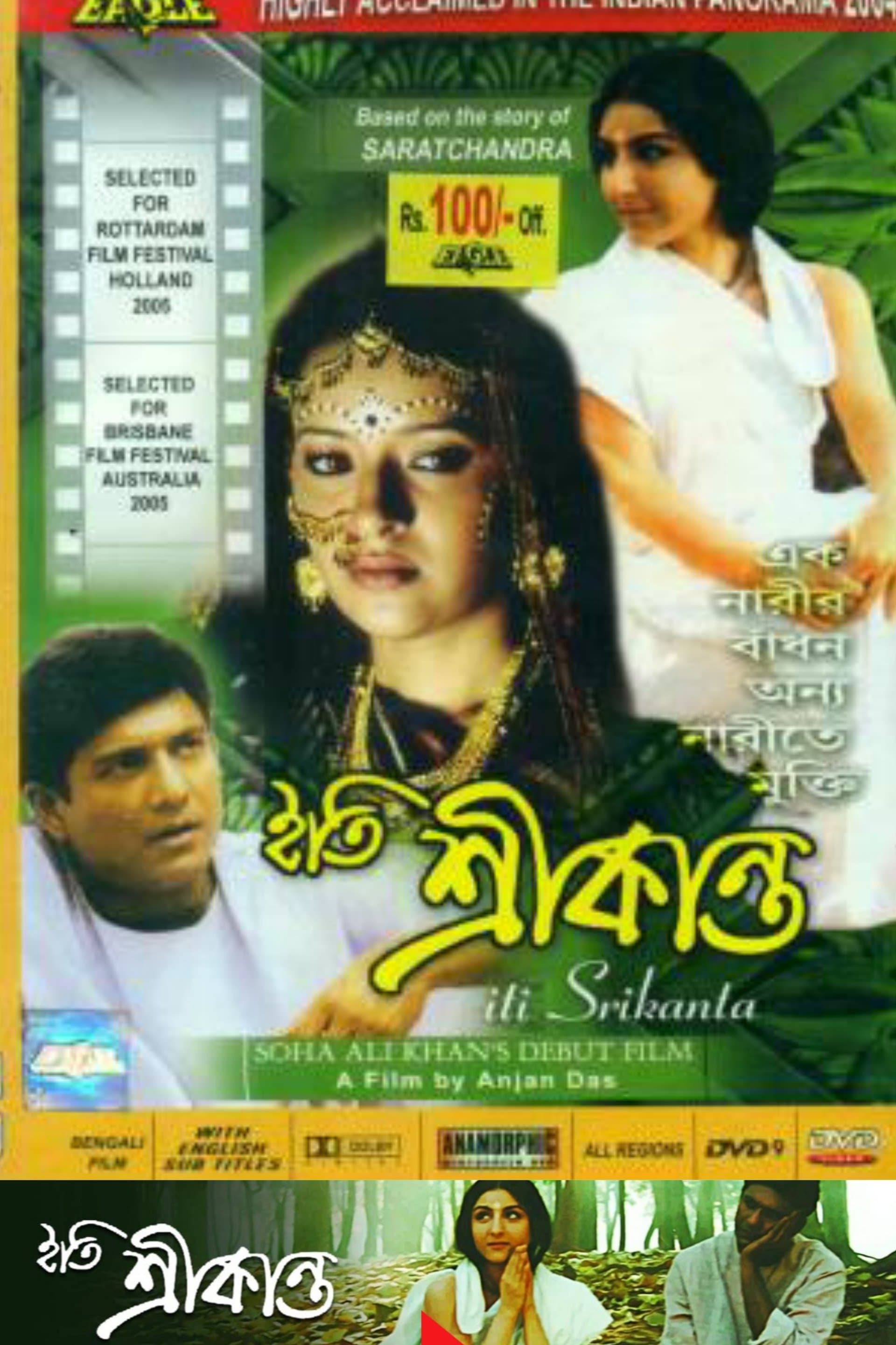 Iti Srikanta photo